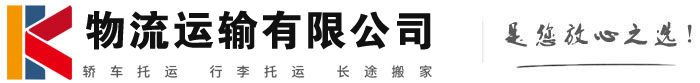 九寨沟物流有限公司